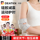 DEATKN德国护肘保护手肘网球肘胳膊关节护臂套专用运动男女固定支具健身 灰色-1只_【护肘_舒适防护】 均码