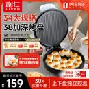 利仁（Liven）元宝电饼铛家庭用加大加深 38mm深烤盘 1800W双面加热电饼档烙饼锅煎饼锅烤肉锅早餐机