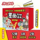 【超值礼盒】漫画初中课本化学+物理+历史+地理+生物（全12册礼盒版）2026中小学漫画图解核心考点提前学真题训练礼物送礼
