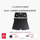 特斯拉（Tesla）官方 Model Y 全天候后备箱垫+后排座椅后防尘保护垫 1件
