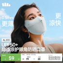 蕉下（beneunder）防晒面罩遮全脸冰丝防晒口罩女脸基尼夏季高颜骑行透气医美AL203