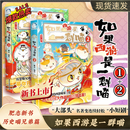 【精选图书-仓库直发】如果西游是一群喵全两册 1+2册大闹天宫桌游 肥志著兄弟篇四大名著西游记 明末清初趣味漫画版中华上下五千年历史书籍 如果西游是一群喵 1+2册