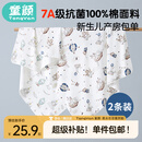 童颜新生婴儿包单纯棉a类产房襁褓裹布包巾四季抱被睡袋用品 2条