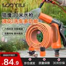 亿力洗车高压水枪家用洗车水枪园艺浇花水枪高压喷头猎鹰30米水管套装