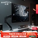 Brateck北弧 显示器支架 机械臂 电脑支架桌面夹式底座 屏幕升降增高架E350ez黑17-32吋 悬空托臂