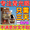 腾森山本青光眼降眼压眼药水专用进口视神经叶黄素修复眼药水中成药滴眼液 眼干涩 眼疲劳【叶黄素明目液】