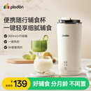 浦利顿（PLODON）便携式宝宝辅食杯婴儿辅食工具迷你多功能1-2人食直饮随行豆浆杯 【304不锈钢】暖白丨辅食杯300ml