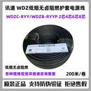 AXD讯道WDZB-RYYP 2芯4芯6芯8芯1.5/0.75/1.0低烟无卤阻燃电源线 WDZC-RYY3*2.5 (200米)