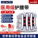 立姿（lizi）医用级护腰带腰间盘突出腰肌劳损束腰椎疼围托术后钢板腰部支撑L