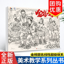 金榜题名线性超级体系 2026烈公文化钟译汉速写基础单 金榜题名线性超级体系