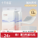 十月结晶产褥垫孕产妇护理垫一次性床单隔尿垫加厚60*90cm12片