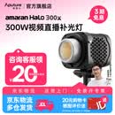爱图仕（Aputure）【新品上市】amaran艾蒙拉 Halo 300x 300W可调色温直播视频补光灯 摄影拍照发丝打光视频常亮灯 艾蒙拉 Halo 300x 可调色温（官方标配）