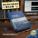 海空重力测量理论方法及应用