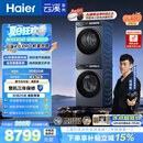 海尔（Haier）云溪4.0pro 洗烘套装 10KG 全自动直驱滚筒洗衣机+双擎热泵烘干机 XQG100-BLEU7KJ3U1 国补 何润东