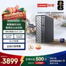 联想瑞天500 商用办公台式电脑台式机主机(酷睿Ultra5 125H 16G DDR5 512GSSD win11)3年质保 国家补贴
