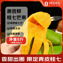 趣尝鲜百色桂七芒果 净重8斤 单果200g+ 核薄无丝 热带水果 源头直发