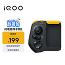 vivo iQOO闪电游戏手柄2 蓝牙即连即玩 支持海量游戏 双触感电竞摇杆 四指操作 一指多控