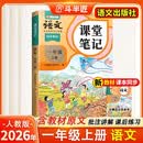 2026斗半匠课堂笔记一年级上册语文人教版黄冈学霸笔记教材全解小学一年级同步教材课前预习课后复习辅导书 开学季