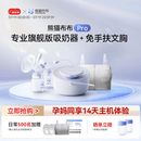 熊猫布布pro智能专业级吸奶器电动双边大吸力吸奶器 【解放双手】熊猫布布Pro+免手扶