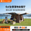 牧高笛（MOBIGARDEN）假日山居6.0 户外露营自动速开钛黑胶防晒帐篷 NX25661033 松露棕