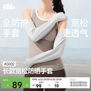 蕉下（beneunder）防晒袖套长款防晒手套女冰袖女防紫外线高山灰AS002