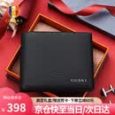 古士旗（GUSKI）品牌男士钱包真皮男短款钱夹头层皮夹卡包礼盒生日礼物送男友老公