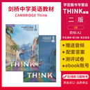 新版剑桥think教材第二版2版原版进口教材Think Starter 1级2 3 4 5级别学生用书课本+练习册+在线账号+音频视频测试答案 正版现货12-18岁剑桥中学英语教材教师用书 第二版 1