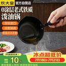 炊大皇泼油锅热油小锅多功能迷你家用烧油淋油炝油小勺神器PYG12