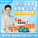 学丞备考2026年12月】刘晓艳英语四级背单词六级背单词考试真题试卷词汇书大学就这样过四六级单词保命急救班刘晓燕大雁听力写作翻译作文专项模拟题 【四级1盒学透】单词+题型讲解+套题刷题+保命班