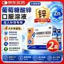 [三精]葡萄糖酸锌口服溶液 10ml:35mg*12支 2盒装 成人葡萄糖酸锌口服液成年人三精葡萄糖酸锌口服溶液 增强免疫力