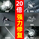 serfeey汽车玻璃裂纹修复液前挡风挡裂痕修补专用划痕还原剂裂缝无痕胶水