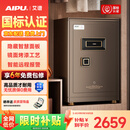 艾谱保险柜 家用密码指纹保险箱 办公收纳小型防盗防撬 大型全钢国标智能夹万 博睿60cm星光棕