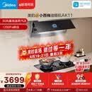 美的（Midea）【小西梅油烟机 AK11】自动蒸汽洗30风量顶侧一体排抽油烟机【推荐灶AK11】