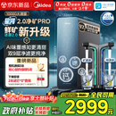 美的（Midea）家用净水机星河2.0pro净矿净水器双水直饮1000G5年RO矿物质0阻垢剂杀菌反渗透厨下式净饮升级系列