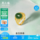 周六福足金990金玉满堂和田玉戒指女生日礼物Y0111649 活口12号