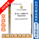 旗与民：八旗制度下的华北乡村社会  中国社会科学院文库·历史考古研究系列 邱源媛 著 社会科学文献出版社