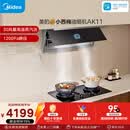 美的（Midea）【小西梅油烟机 AK11】自动蒸汽洗30风量顶侧一体排抽油烟机【推荐灶AK11】