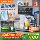 苏泊尔（SUPOR）即热式全能大师饮水机4L 台式制冷即热煮茶养生多功能家用直饮机泡奶保温杯富锶矿化SW-JR40T15PRO