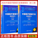 2026中国医疗器械行业数据报告（全二册）医疗器械蓝皮书
