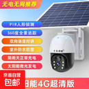 太阳能监控摄像头360度全景无死角手机远程无电无网高清夜视户外 超清4G太阳能版无电无网适用+手机远程+人形追踪+ 15天循环录像 x 5MP