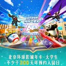 北京环球影城大学生票北京环球影城大学生年卡-适用于大部分周一至周四（有条件退） 北京环球度假区 景点门票