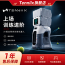 ENHANCED 质保1年 Tenniix AI智能网球便携机器人 单人网球训练机器 声控追踪陪练 云釉灰 Pro版（主机+AI视觉模组+语音臂环+电池）