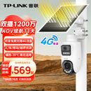 普联（TP-LINK）太阳能摄像头免插电双摄1200万4G终身免充值流量360度AOV监控农村室外低温IPC6129XLH-F4GE-S12C33