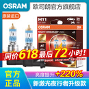 欧司朗新激光夜行者 汽车卤素近光远光大灯灯泡 H11【12V 55W 德国 】增亮220%