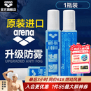 阿瑞娜（arena） 泳镜防雾剂原装进口专业游泳眼镜去雾喷雾剂海绵头涂抹环保 防雾剂  1瓶装