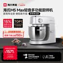 海氏（Hauswirt）【升级款】M5厨师机和面机家用全自动揉面一体压面机打蛋器面条机多功能轻音电动料理机 M5 Max升级彩屏版 5.5L