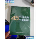 【二手9成新】 中国出版年鉴2025 图书