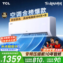 TCL空调京东联名真省电大1.5匹新一级能效 外机单排纯铜管 变频挂机冷暖KFR-35GW/JD21+B1国家补贴