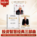 【精品图书  仓库直发】纳瓦尔宝典+穷查理宝典+芒格之道 三册任选 埃里克乔根森等著 投资管理人生智慧宝典 中信出版社图书 （纳瓦尔＋穷查理＋芒格之道）全三册 穷查理宝典+纳瓦尔宝典+芒格之道