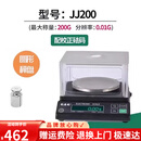 双杰电子天平秤0.01g精准0.1g珠宝黄金高精度调色配料实验室仪器 JJ200-200g/0.01g
